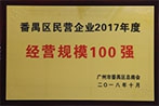 經營規模100強